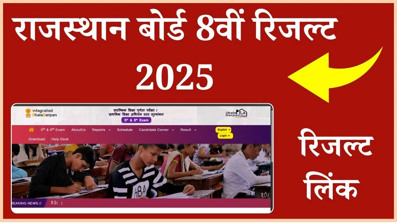 Rajasthan Board 8th Result 2025