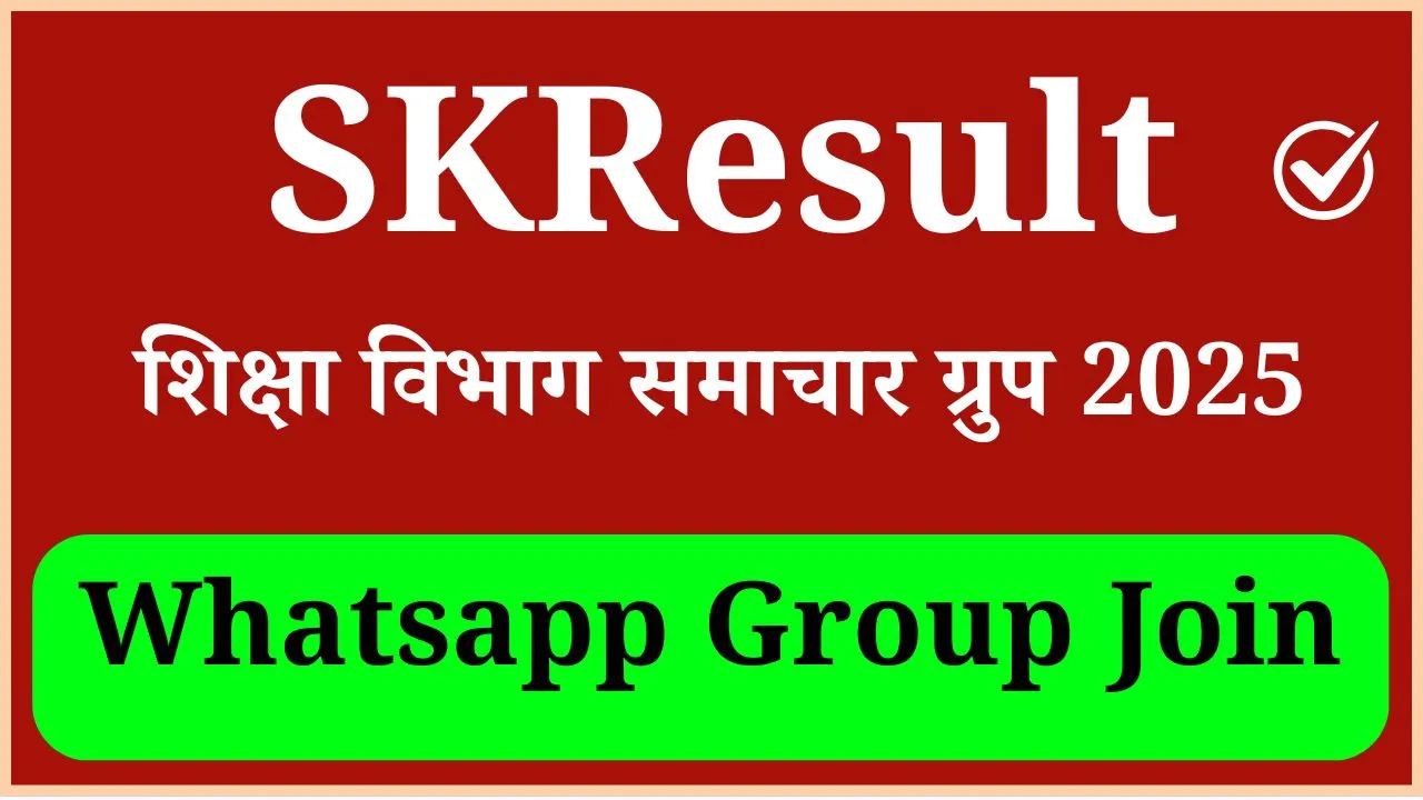 Rajasthan Shiksha Samachar WhatsApp Group Link
