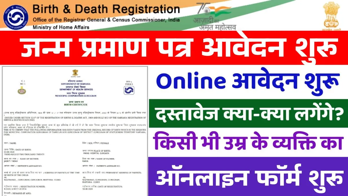 Birth Certificate Apply Online