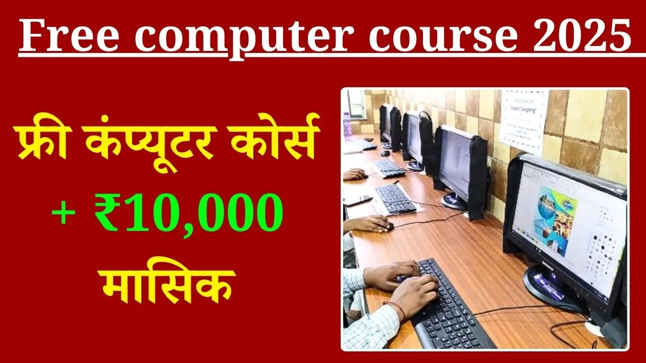 CDAC Free Computer Course 2025