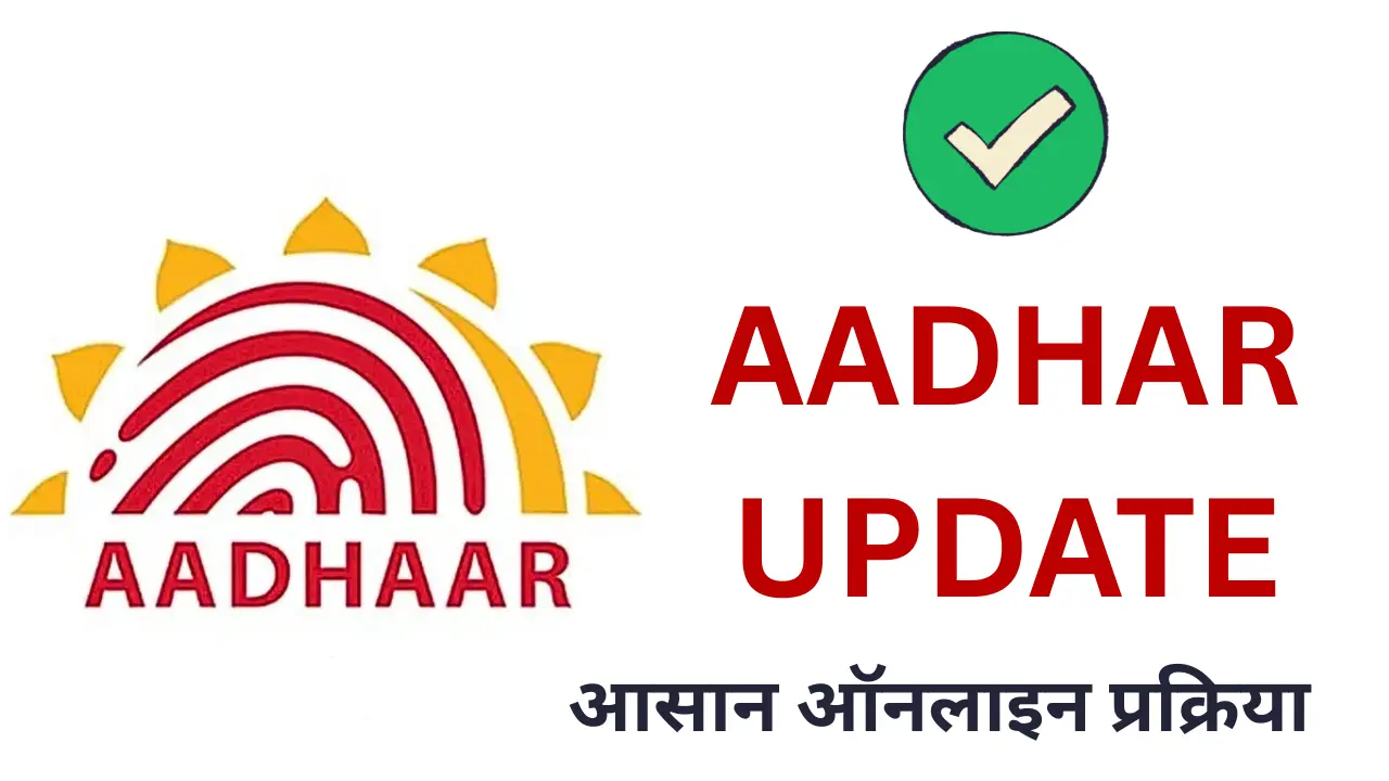 Aadhar Card Update Online