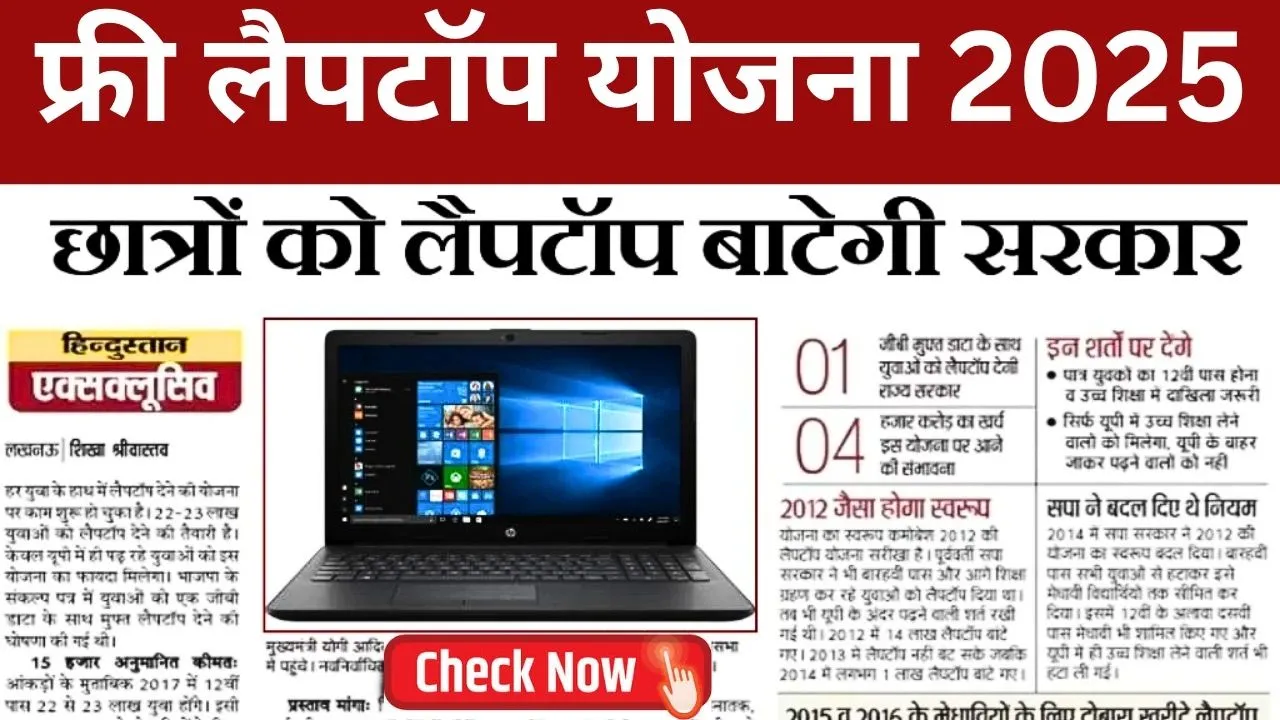 Free Laptop Yojana 2025