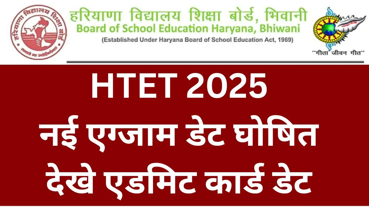 HTET Exam Date Admit Card 2025