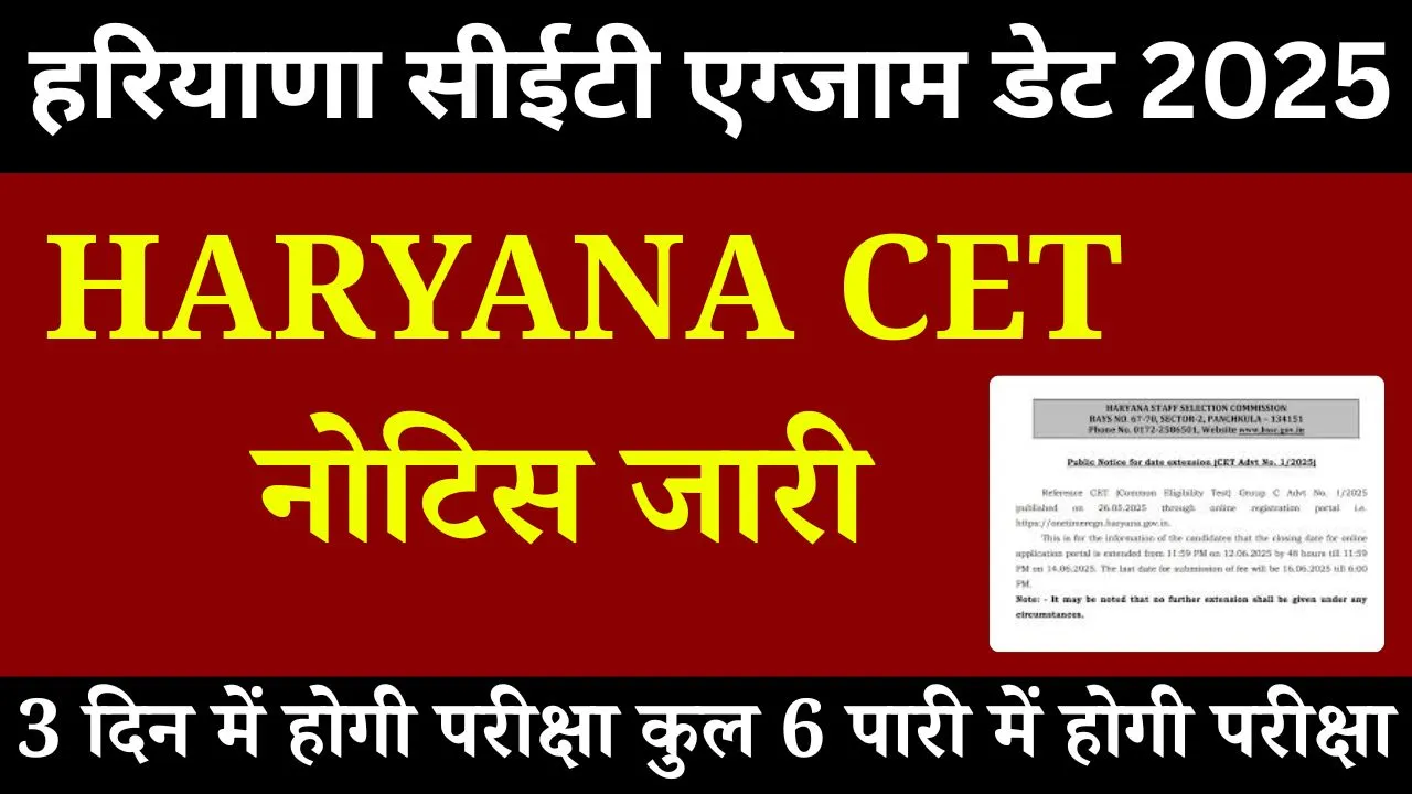 HTET Exam Date Admit Card 2025