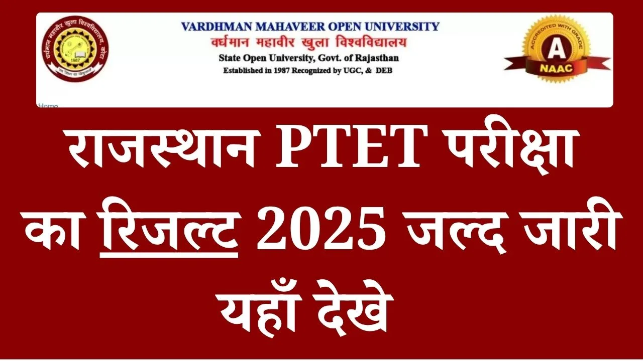PTET Result 2025