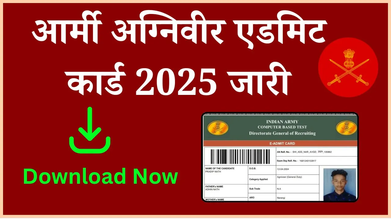 Indian Army Admit Card 2025