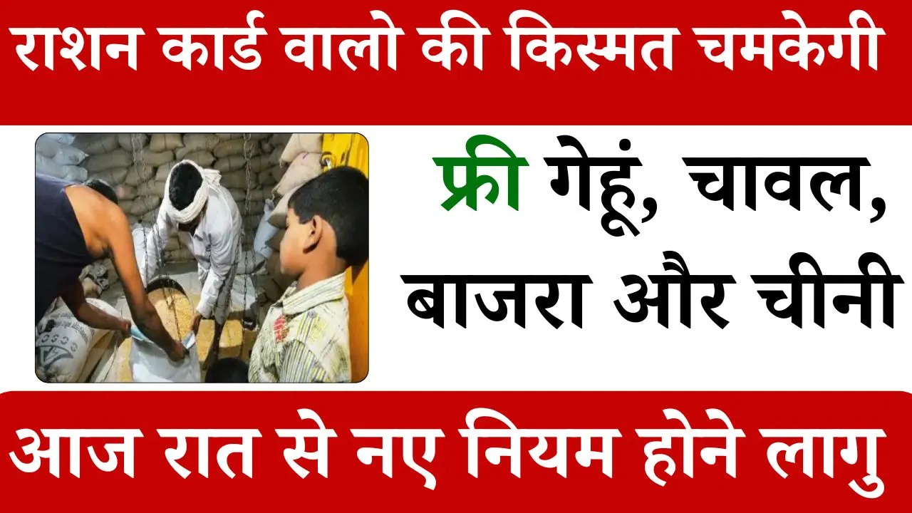 Ration card new Update