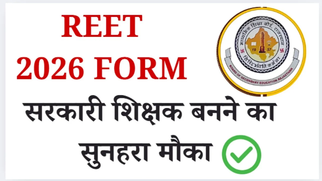 REET 2026 Form Date