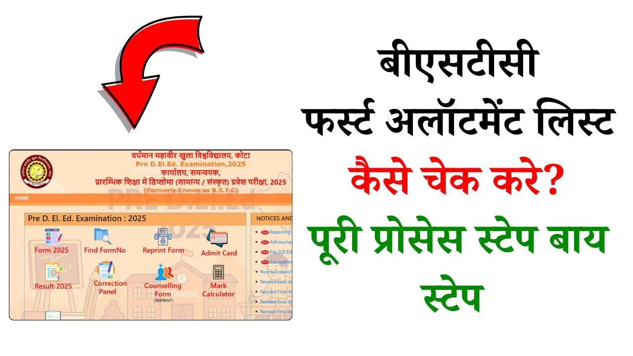 bstc first allotment list 2025