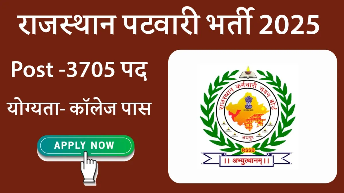 Rajasthan Patwari Bharti 2025