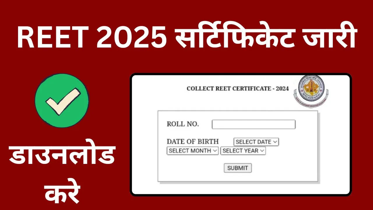 REET Exam 2025 Certificate Download