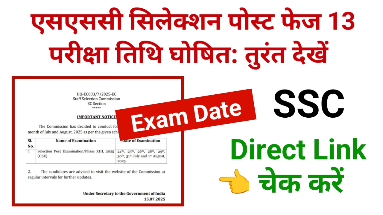 SSC Selection Post Phase 13 Exam Date