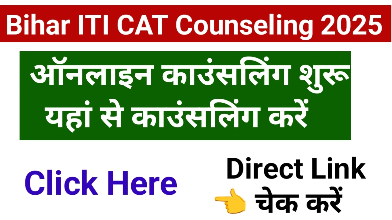 Bihar ITI CAT Counseling 2025