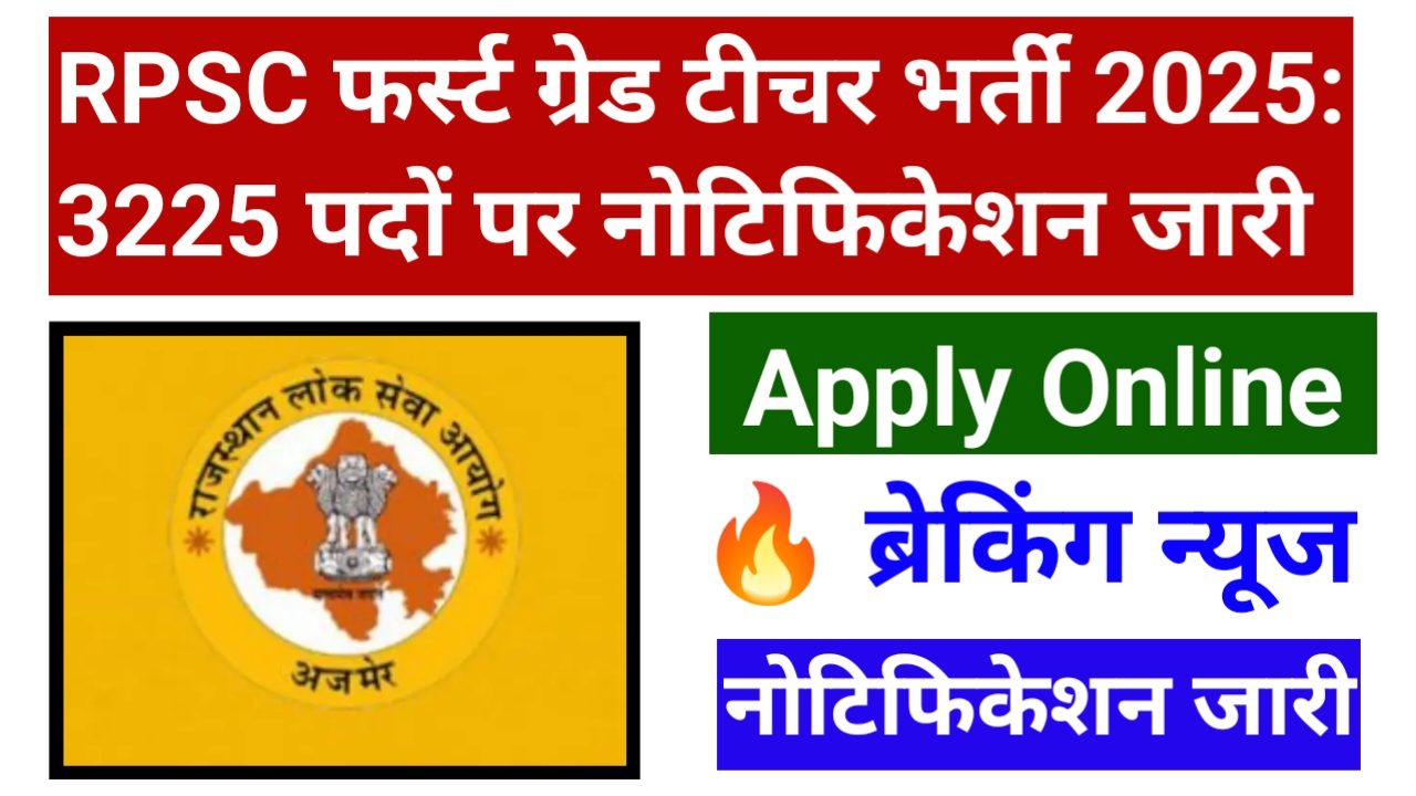 Rpsc first grade teacher vacancy 2025