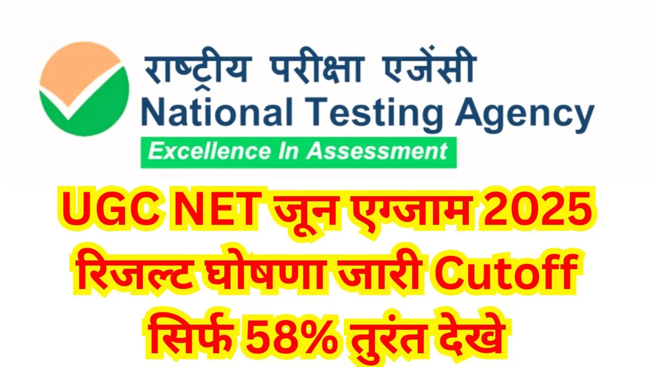 UGC NET June Result 2025