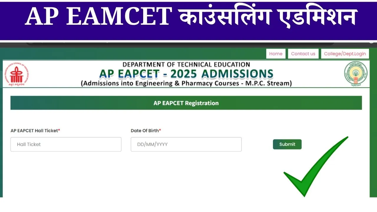 AP EAMCET Counselling Dates 2025