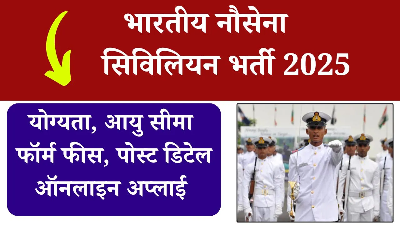Indian Navy Civilian Recruitment 2025