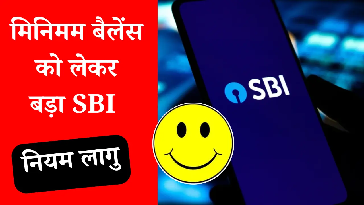 SBI Minimum Balance Rule 2025