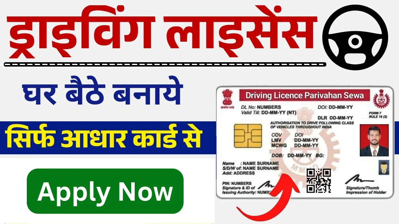 Driving Licence Apply Online 2025