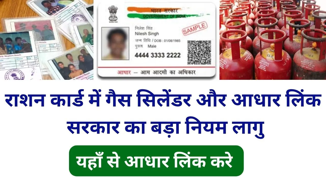 Ration Card Aadhar Seeding