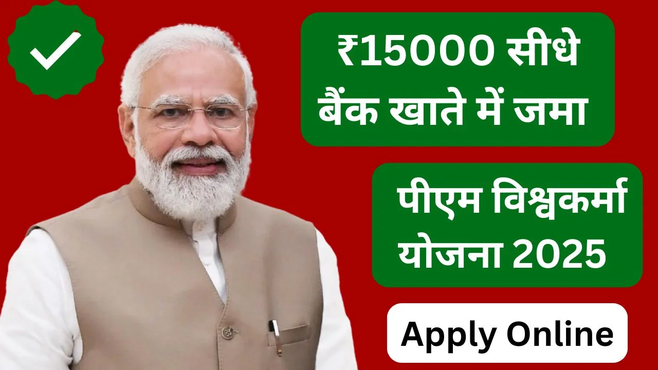 PM Vishwakarma Yojana 2025