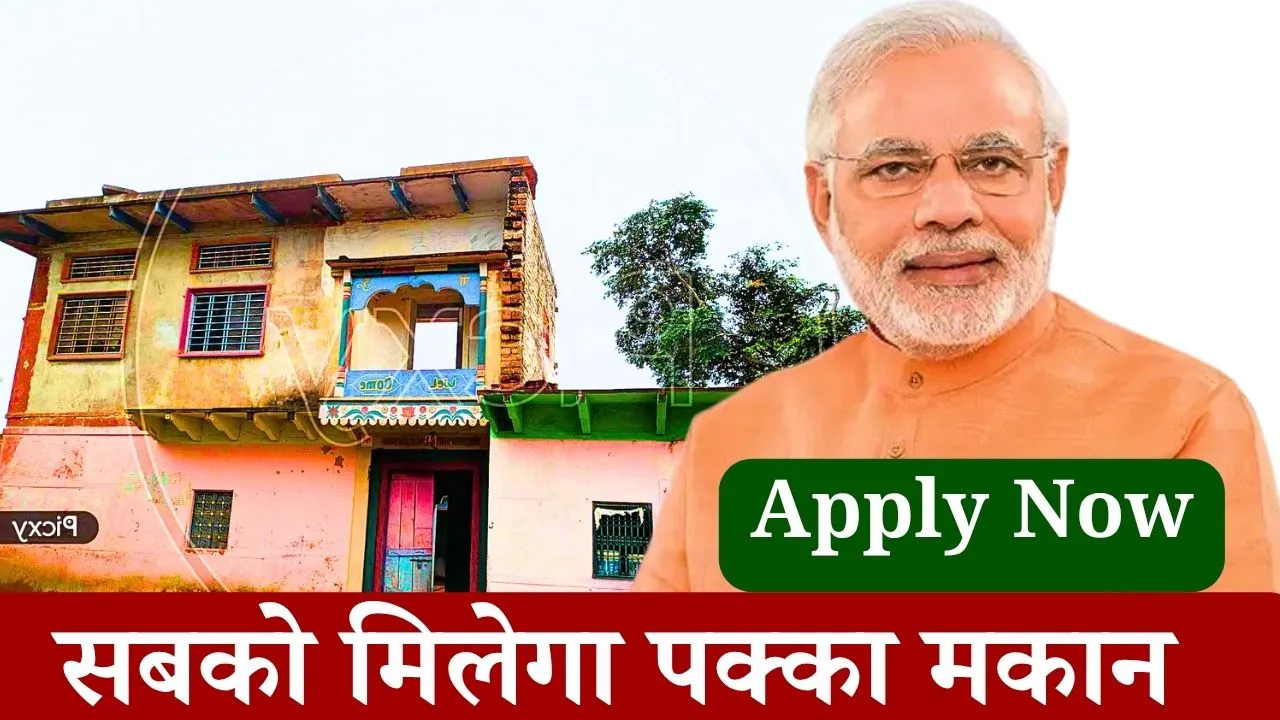PM Awas Yojana New Rules 2025
