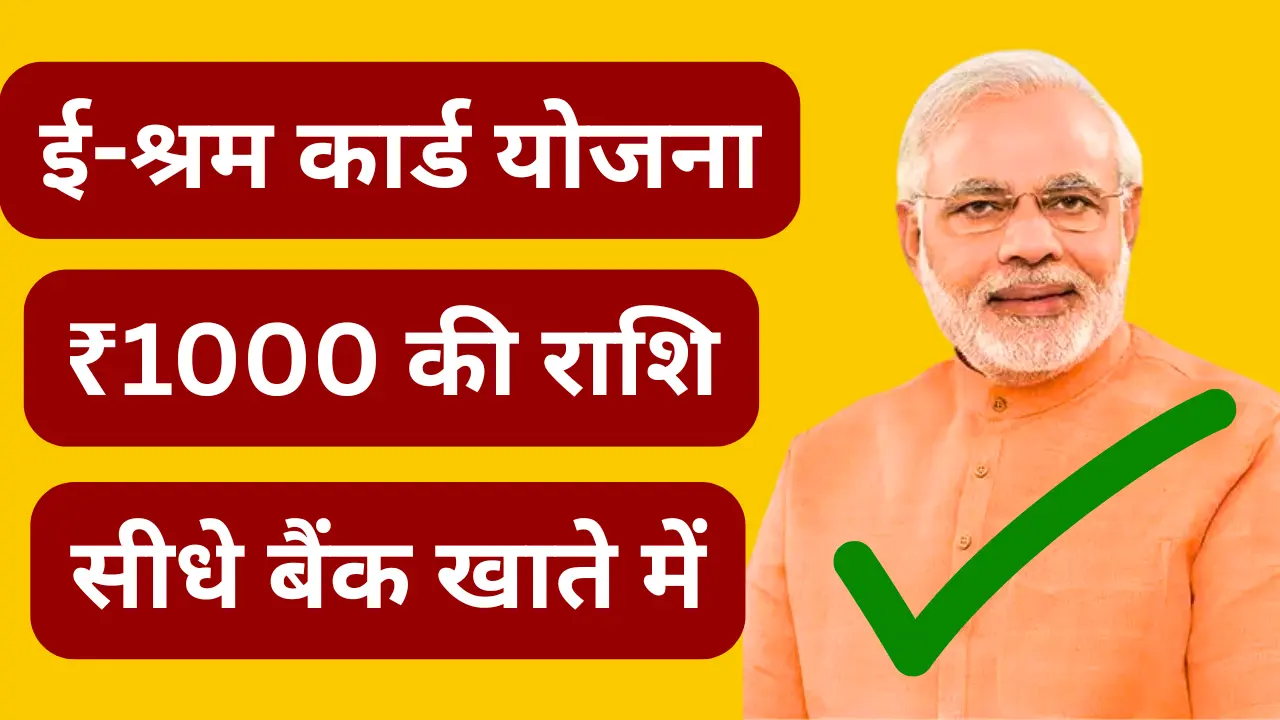 E Shram Card New List 2025