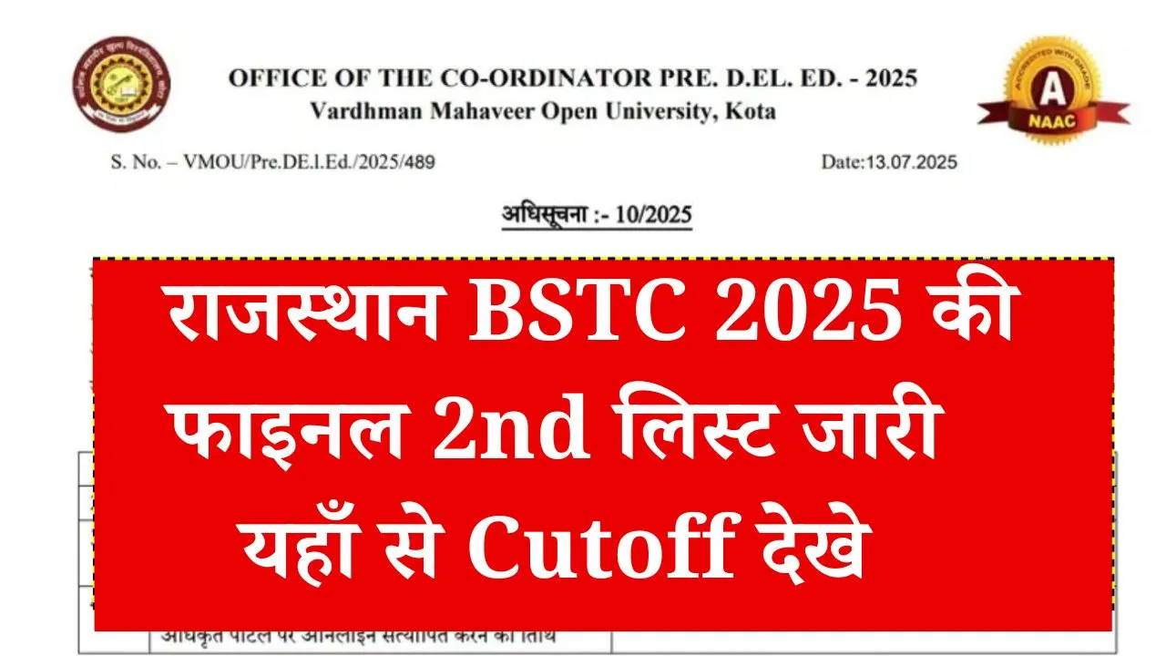 VMOU BSTC 2nd List 2025 Rajasthan