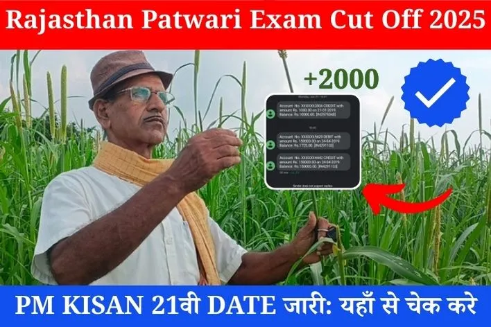 PM Kisan Yojana 21th kist Date