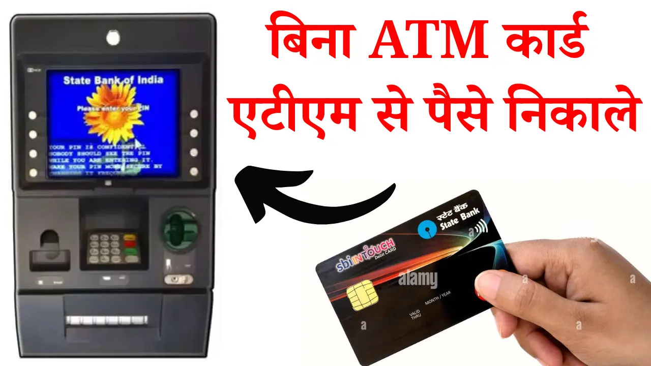 SBI Cash Withdrawal Without Atm Card
