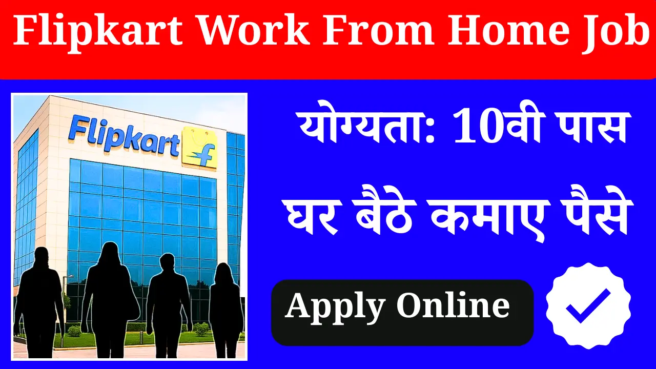 Flipkart Work From Home Job 2025