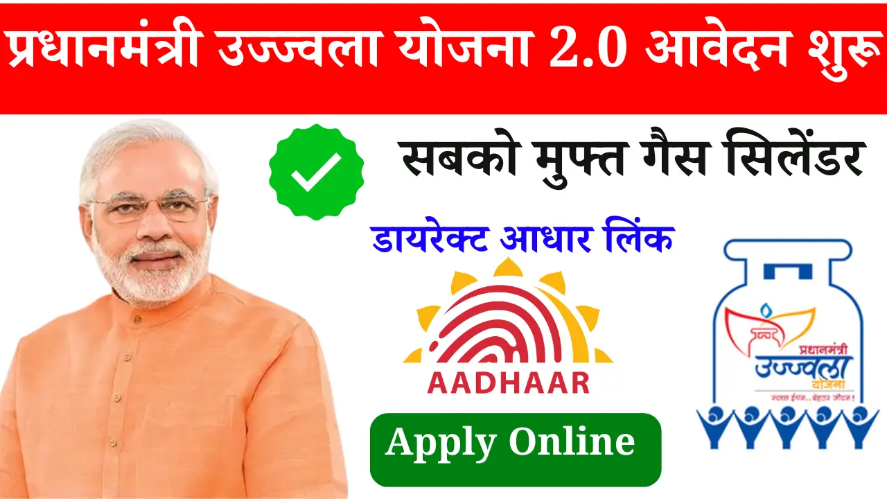 PM Ujjwala Yojana 2.0