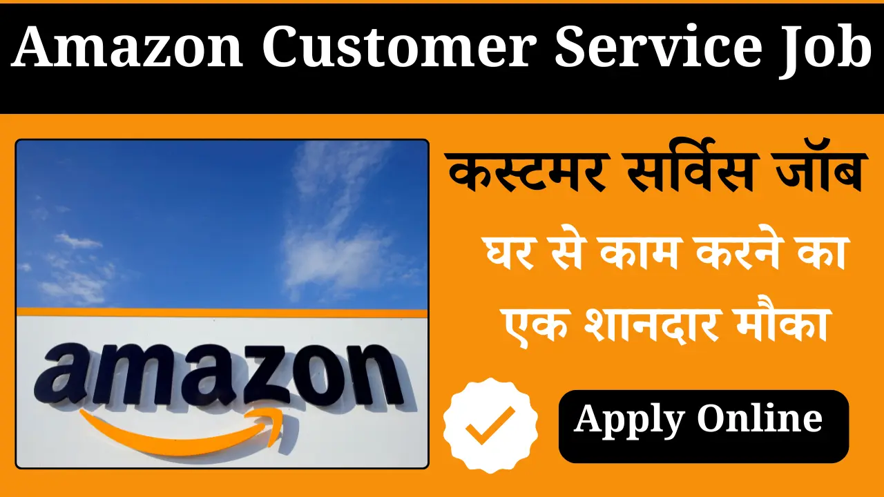 Amazon Customer Service Job