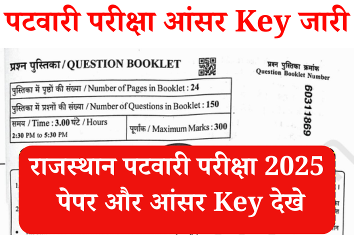 Patwari Exam 2025 Paper Answer Key